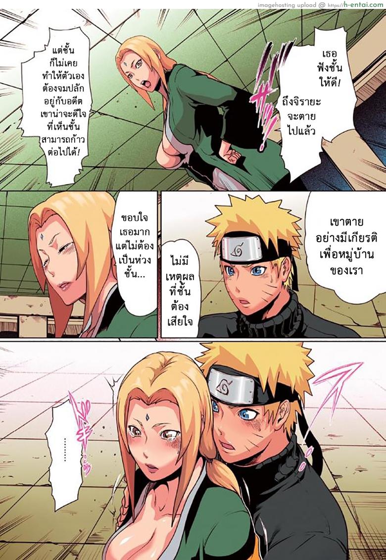 อ่านโดจิน ซึนาเดะ x นารูโตะ [Linda] Naru Love Ch.5 หน้า 4