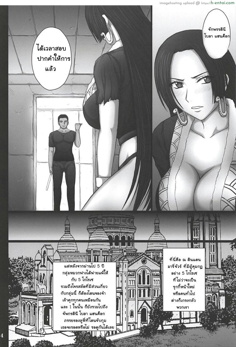 อ่านโดจิน ควยโสมมโสโครกกับหีของจักพรรดินี โบอา แฮนค็อก [KUSARI (Aoi Mikku)] Dorei Ochi Jotei (One Piece) หน้า 3