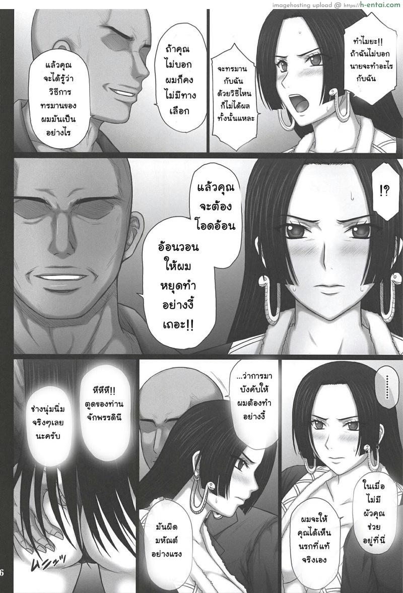 อ่านโดจิน ควยโสมมโสโครกกับหีของจักพรรดินี โบอา แฮนค็อก [KUSARI (Aoi Mikku)] Dorei Ochi Jotei (One Piece) หน้า 5
