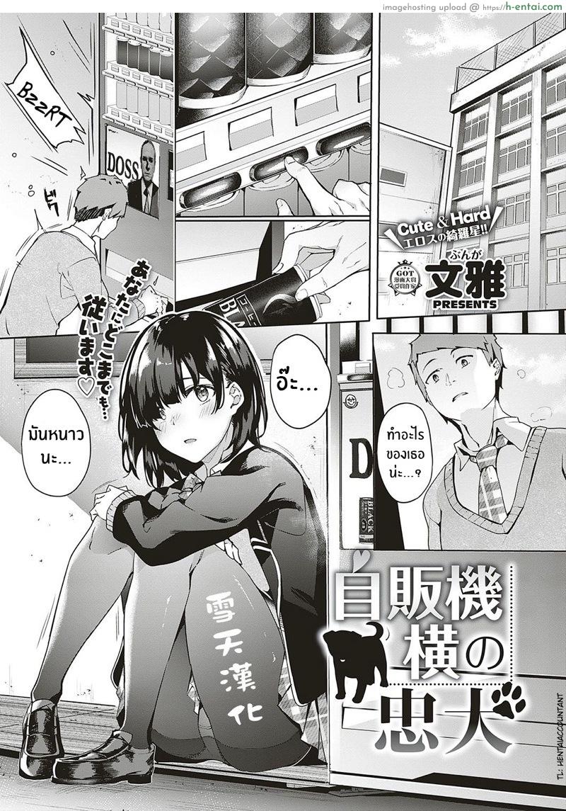 เธอที่ข้างตู้ขายน้ำ [Bunga] Jihanki Yoko no Chuuken (COMIC ExE 17)