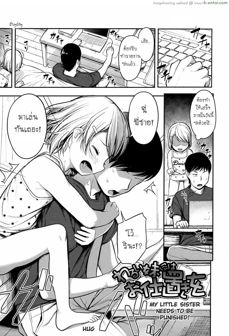 อ่านโดจิน กวนดีนัก จัดให้เลย [Hayake] Warui Imouto ni wa Oshioki o | My Little Sister Needs to be Punished! (Nani Suru no!? Onii-chan!!) หน้า 2