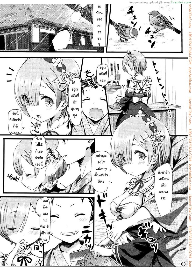 อ่านโดจิน ขอแค่มีเพียงเรา (C90) [Kamikire Basami (Yasuyuki)] Re: Zero kara Hajimeru Isekai Icha Love Kekkon Seikatsu (Re:Zero Kara Hajimeru Isekai Seikatsu) หน้า 2