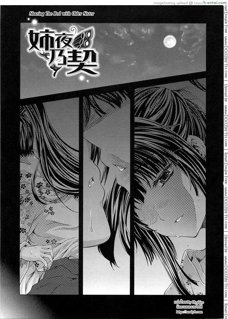ปิดฉลองวันแตกหนุ่ม [Nanase Mizuho] Aneman Ch.3 – Sharing The Bed with Older Sister