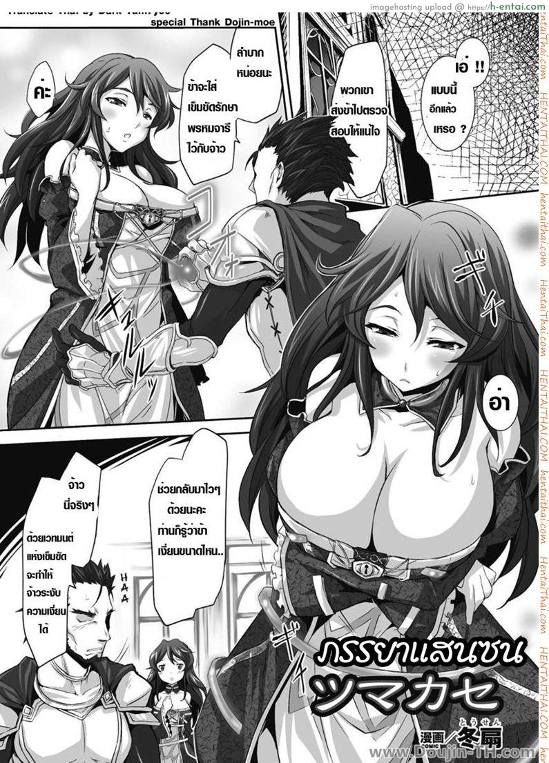ภรรยาแสนซน [Tousen] Tsumakase | Housewife (Hitozuma Anthology Comics Vol. 2)