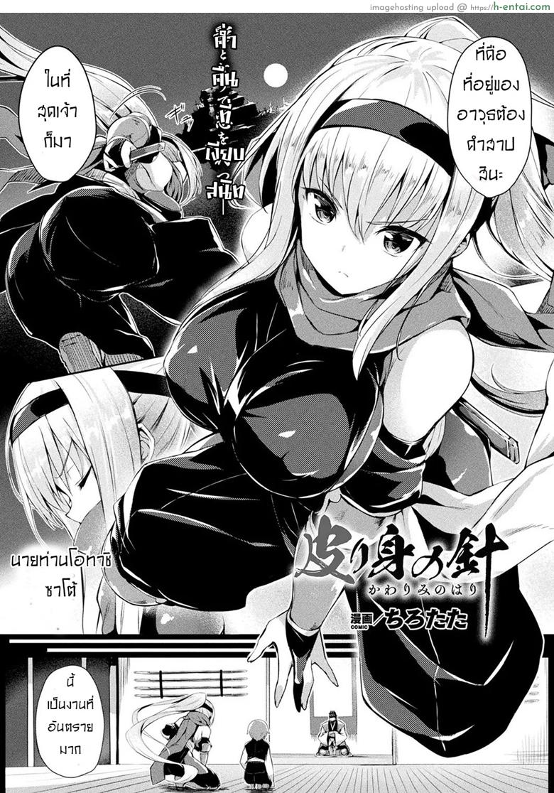 สวมร่าง สร้างจากเข็ม [Tirotata] Kawarimi no Hari (COMIC Unreal 2019-06 Vol. 79)