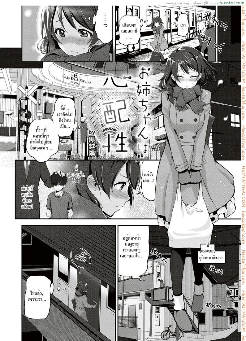 อ่านโดจิน เห็นน้องชักต้องรีบช่วย [Kurokoshi You] Onee-chan wa Shinpaishou (Big Sis is a Worrywart) หน้า 4