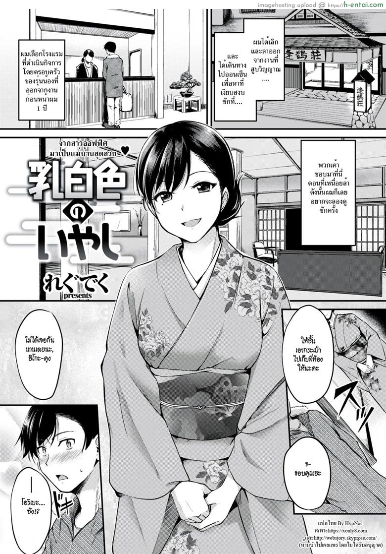 ออนเซ็นรักบำบัดใจ [Regdic] Nyuuhakushoku no Iyashi | Milky-White Colored Healing (COMIC Kairakuten BEAST 2018-02)