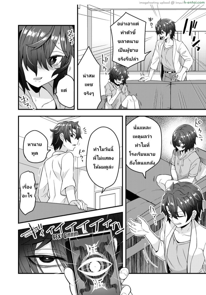 อ่านโดจิน เปลี่ยนใจแต่ไม่เปลี่ยนเพศ [Odenden (Etori Yuuya)] Ore ga Saimin Appli de Mesu ni Naru Wake Nai daro! | I Can’t Become a Woman Because of a Hypnosis App! หน้า 3