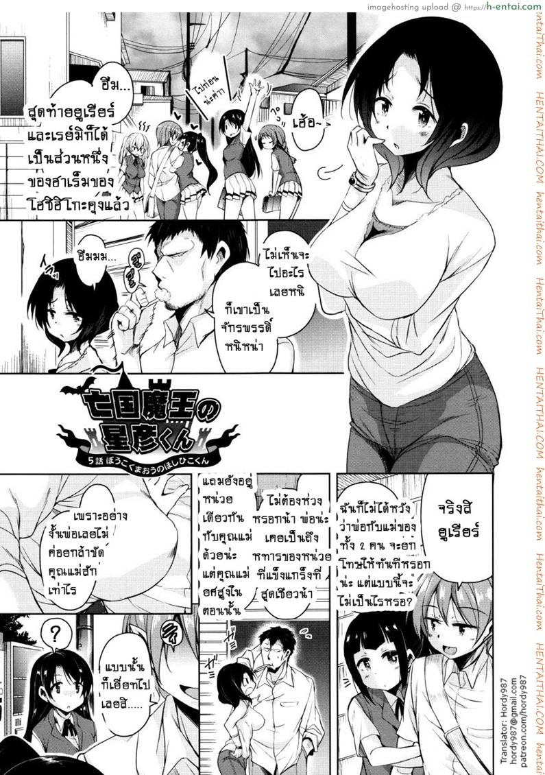 จักรพรรดิ์ปีศาจที่อยู่ในตัวของโฮชิฮิโกะคุง 5 [Narusawa Kei] Boukoku Maou no Hoshihiko-kun Ch.5