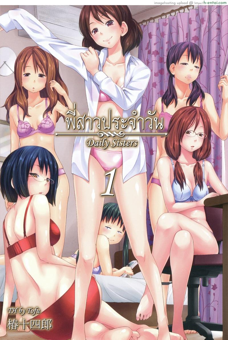 พี่สาวประจำวัน [Tsubaki Jushirou] Daily Sisters Ch.1