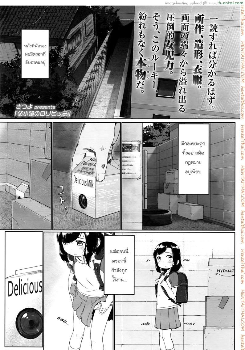 ตรอกลับของสาวน้อย [Satuyo] Fukurokouji no Loli Bitch | Loli Bitch in the Alley (COMIC LO 2016-10)