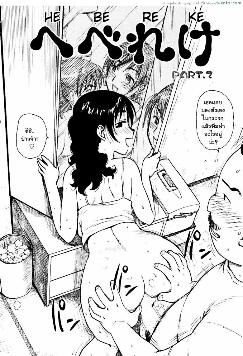 อ่านโดจิน เรื่องบ้านไว้ใจฉัน 2 [Karma Tatsurou] Hebereke Ch.2 หน้า 2