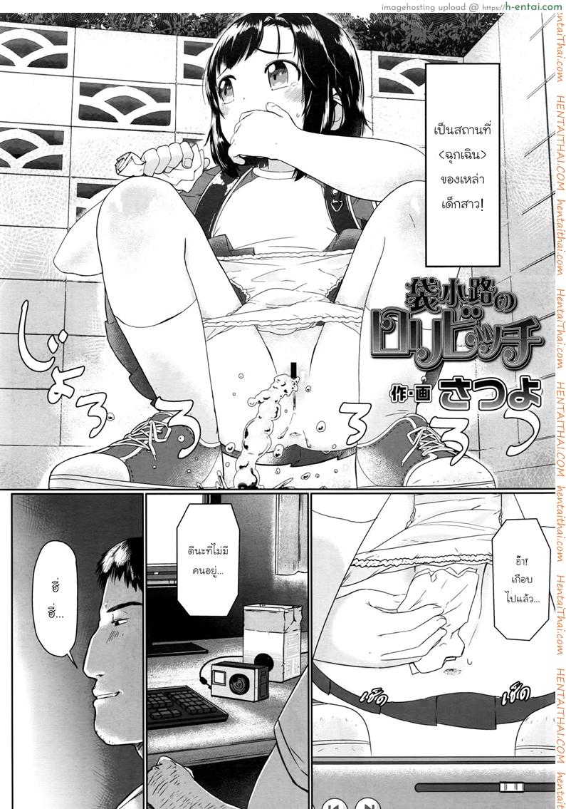 อ่านโดจิน ตรอกลับของสาวน้อย [Satuyo] Fukurokouji no Loli Bitch | Loli Bitch in the Alley (COMIC LO 2016-10) หน้า 2