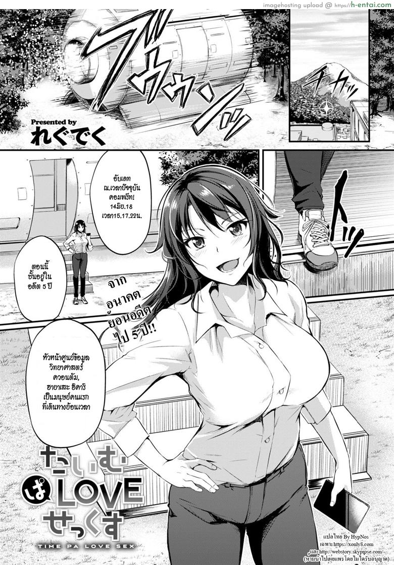 รักทะลุมิติ [Regudeku] Time Pa Love Sex | Sex-Time Love Paradox (Comic Kairakuten BEAST 2018-06)