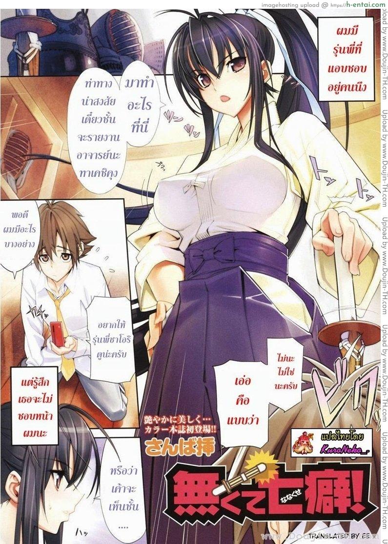 แอบชอบรุ่นพี่ [Sanbasou] Nakute Nanakuse! (COMIC Megastore 2008-07)