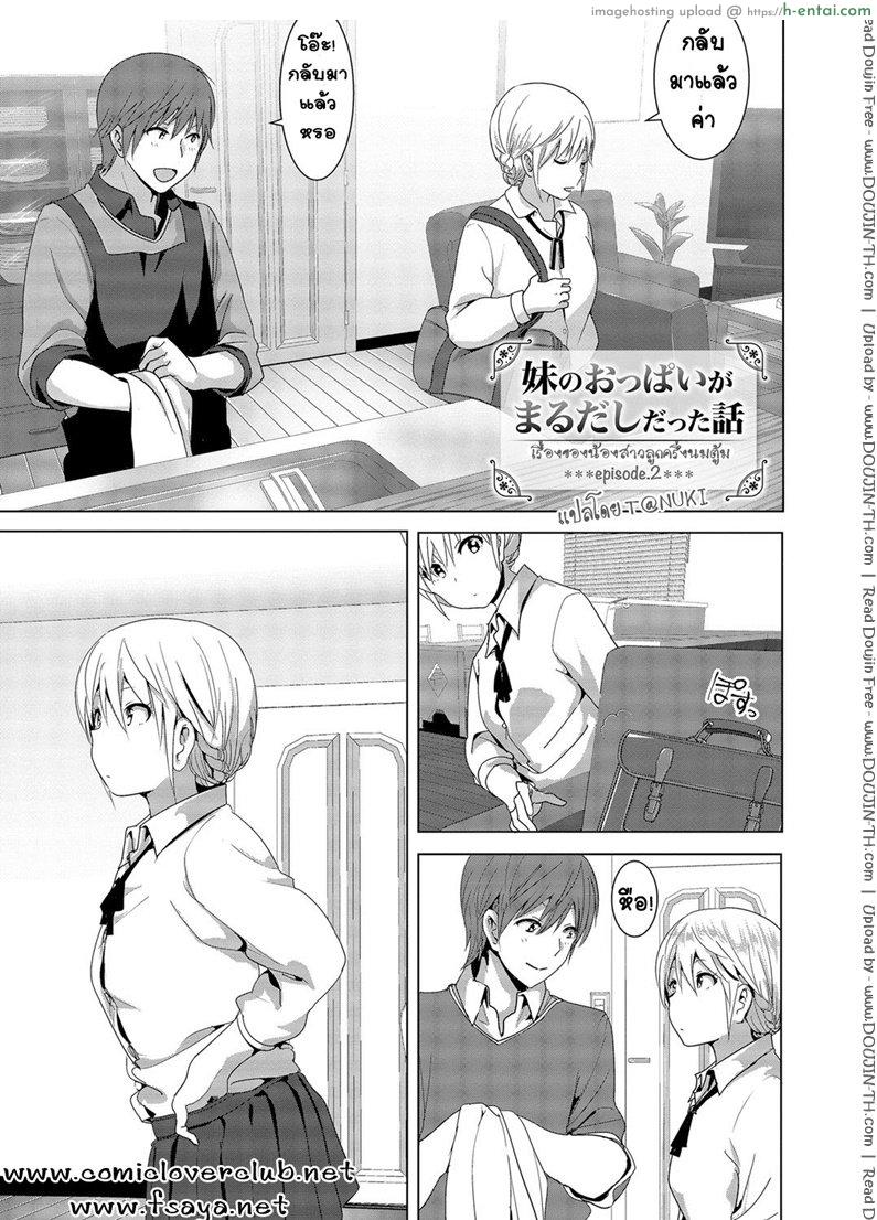 เรื่องของน้องสาวลูกครึ่งนมตู้ม 2 [Supe (Nakani)] Imouto no Oppai ga Marudashi Datta Hanashi 2