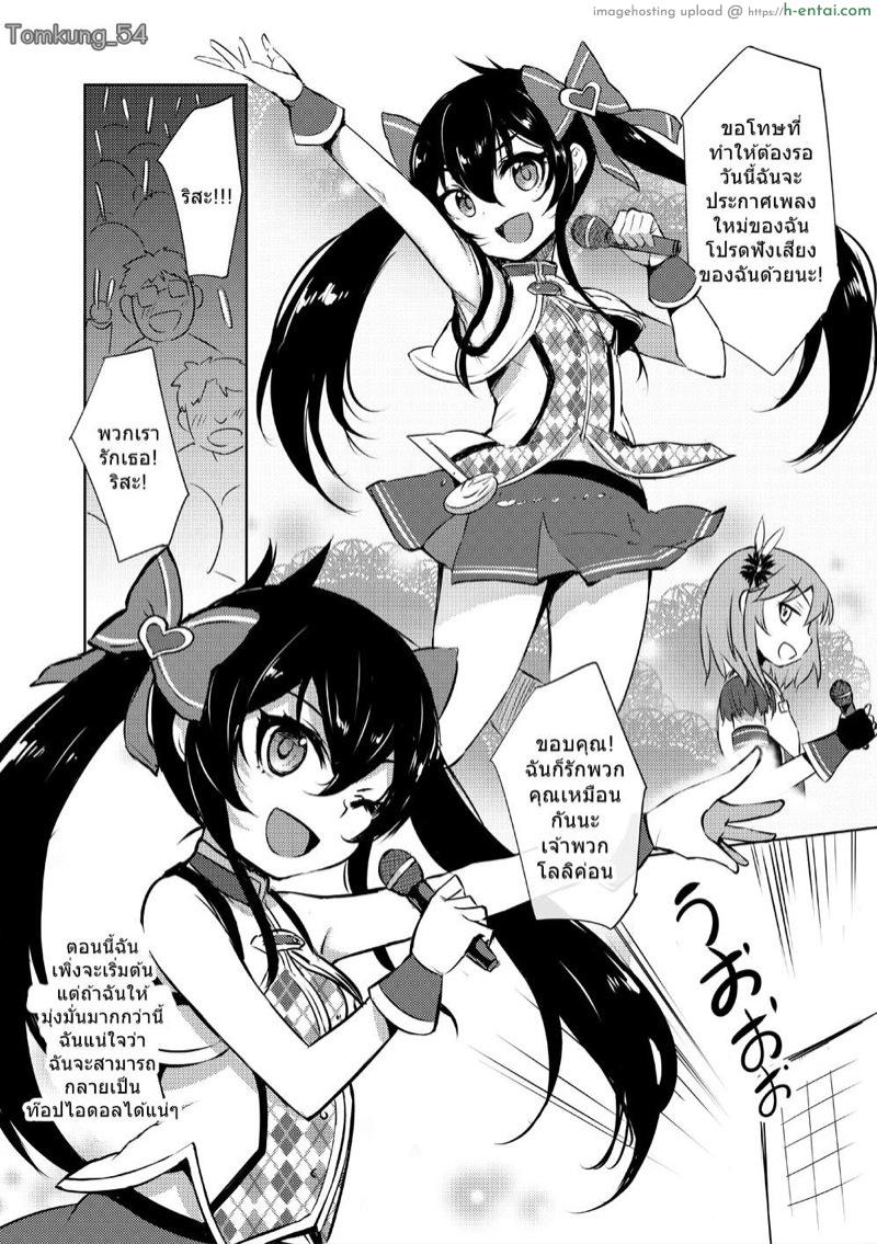 อ่านโดจิน หนูรักป๋าที่สุดเลย [LOLI Seiyouken (Panbai)] Makura Eigyou Idol Matoba Risa (THE [email protected] CINDERELLA GIRLS) หน้า 3