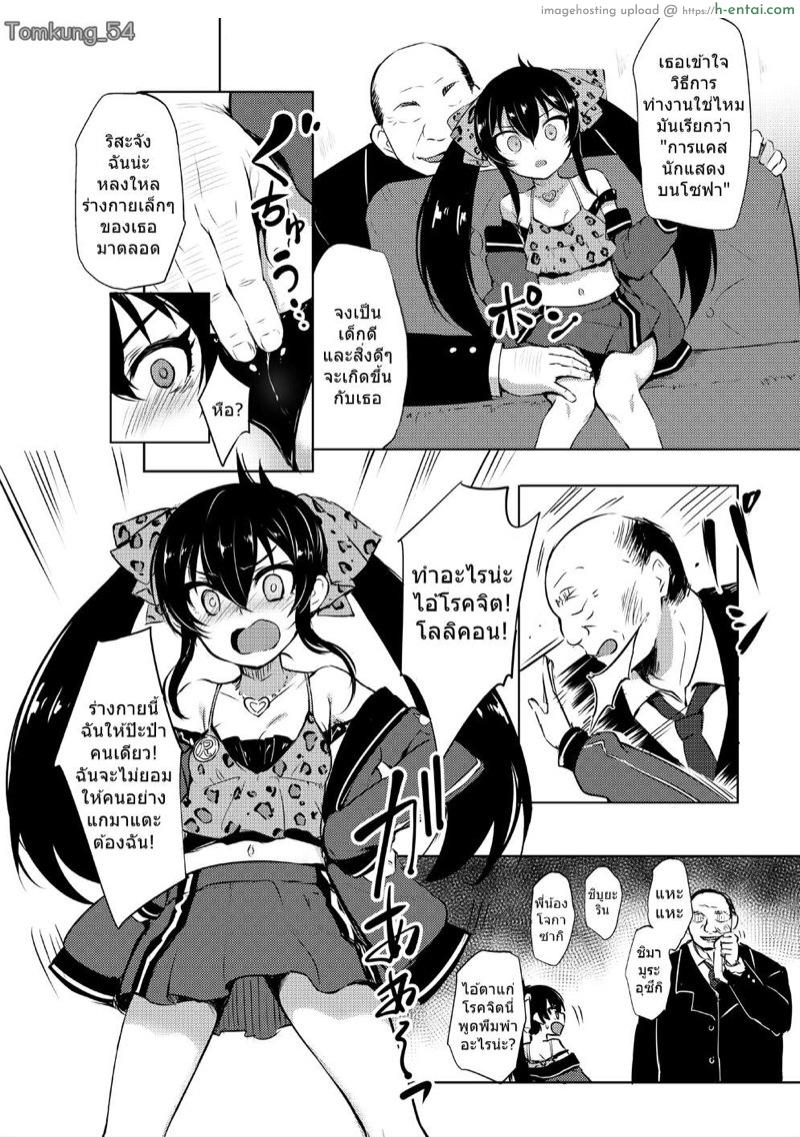 อ่านโดจิน หนูรักป๋าที่สุดเลย [LOLI Seiyouken (Panbai)] Makura Eigyou Idol Matoba Risa (THE [email protected] CINDERELLA GIRLS) หน้า 5