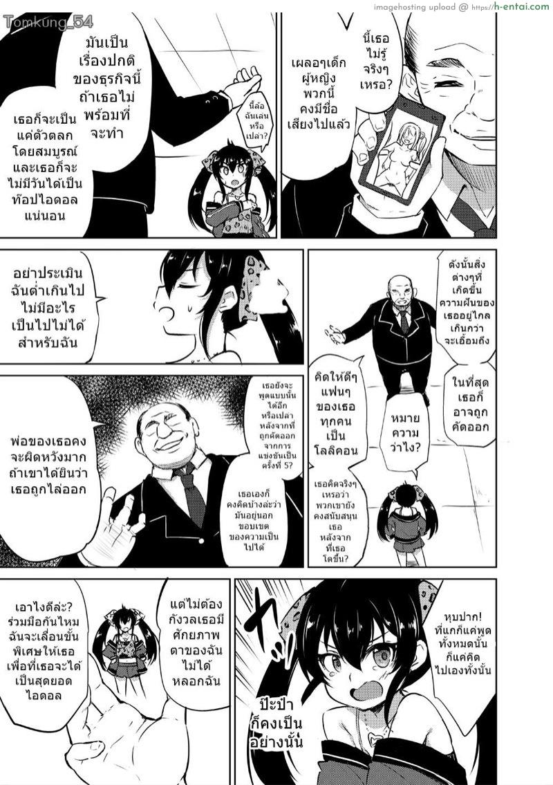 อ่านโดจิน หนูรักป๋าที่สุดเลย [LOLI Seiyouken (Panbai)] Makura Eigyou Idol Matoba Risa (THE [email protected] CINDERELLA GIRLS) หน้า 6