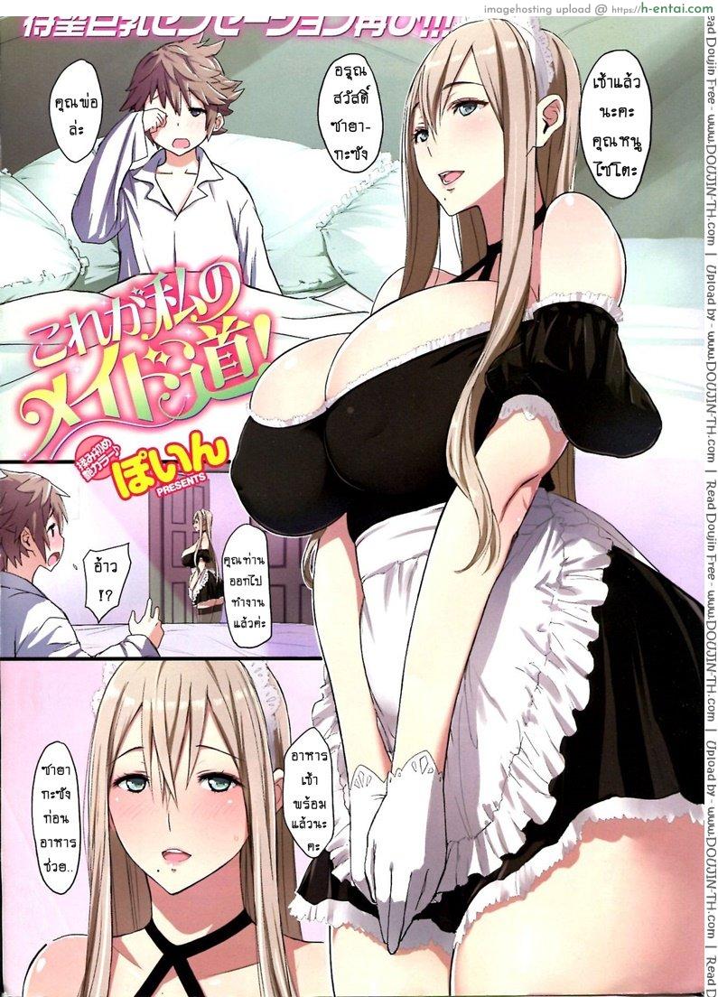 คุณเมดของผม [Poin] My Maids Routine