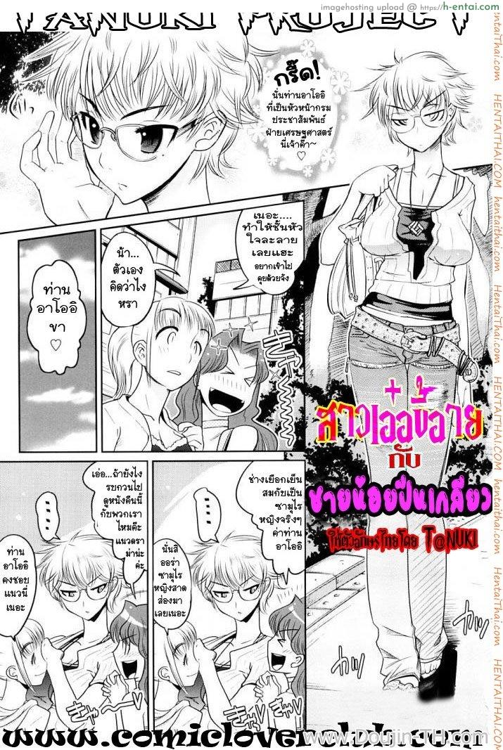 สาวเอ๋อขี้อาย กับชายน้อยปีนเกลียว [Kemonono] Sub-audio