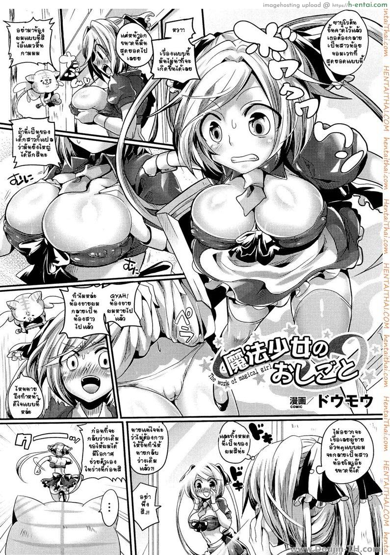 อ่านโดจิน งานของสาวน้อยนักเวทย์ [Doumou] Mahou Shoujo no Oshigoto – The work of magical girl (COMIC Unreal 2011-08 Vol. 32) หน้า 2