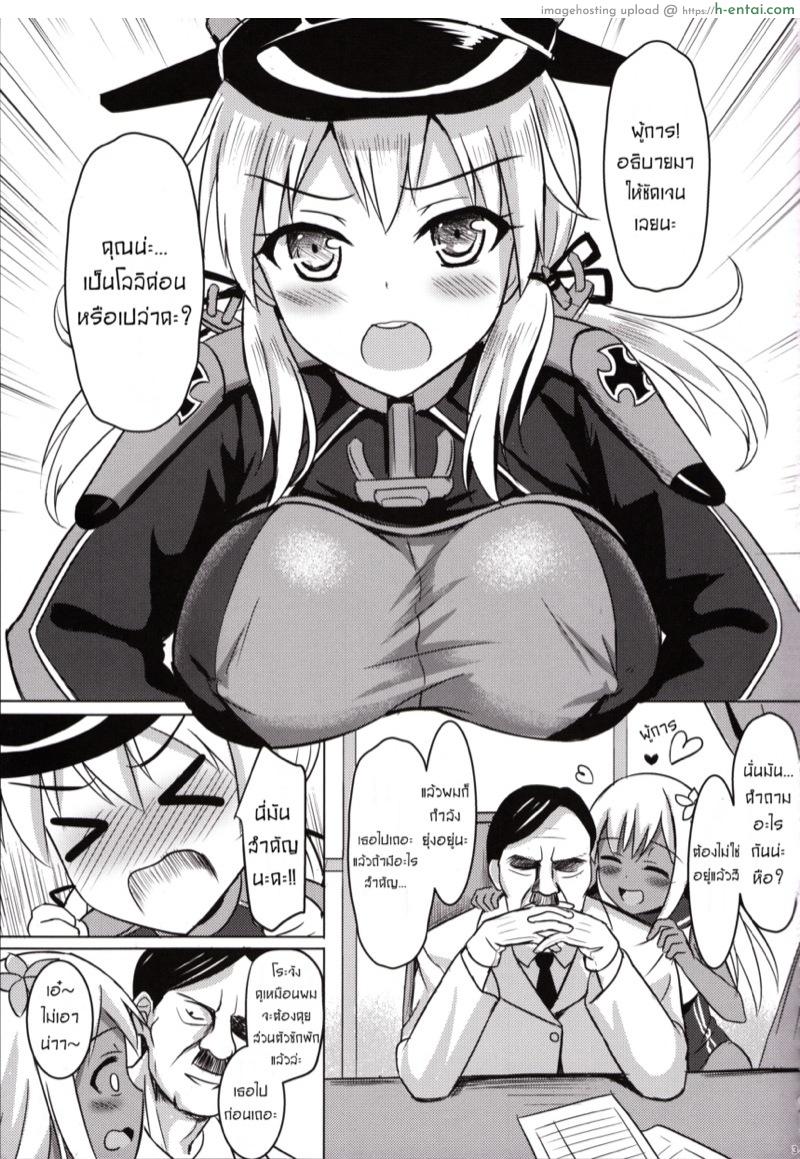 อ่านโดจิน ผมไม่ใช่คนแบบนั้น Doitsu Kanmusu No Oppai Sakusen หน้า 2