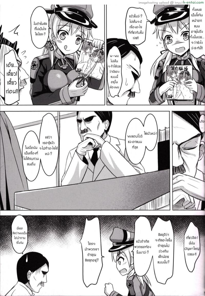 อ่านโดจิน ผมไม่ใช่คนแบบนั้น Doitsu Kanmusu No Oppai Sakusen หน้า 4