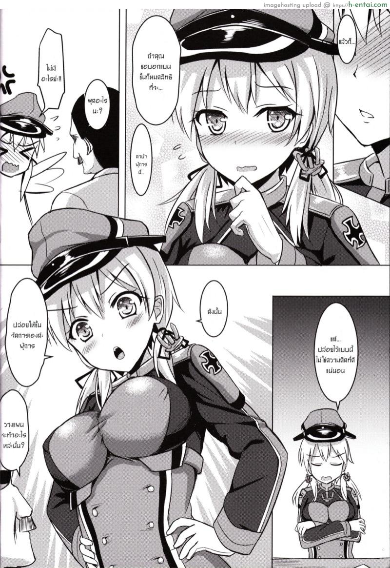 อ่านโดจิน ผมไม่ใช่คนแบบนั้น Doitsu Kanmusu No Oppai Sakusen หน้า 5