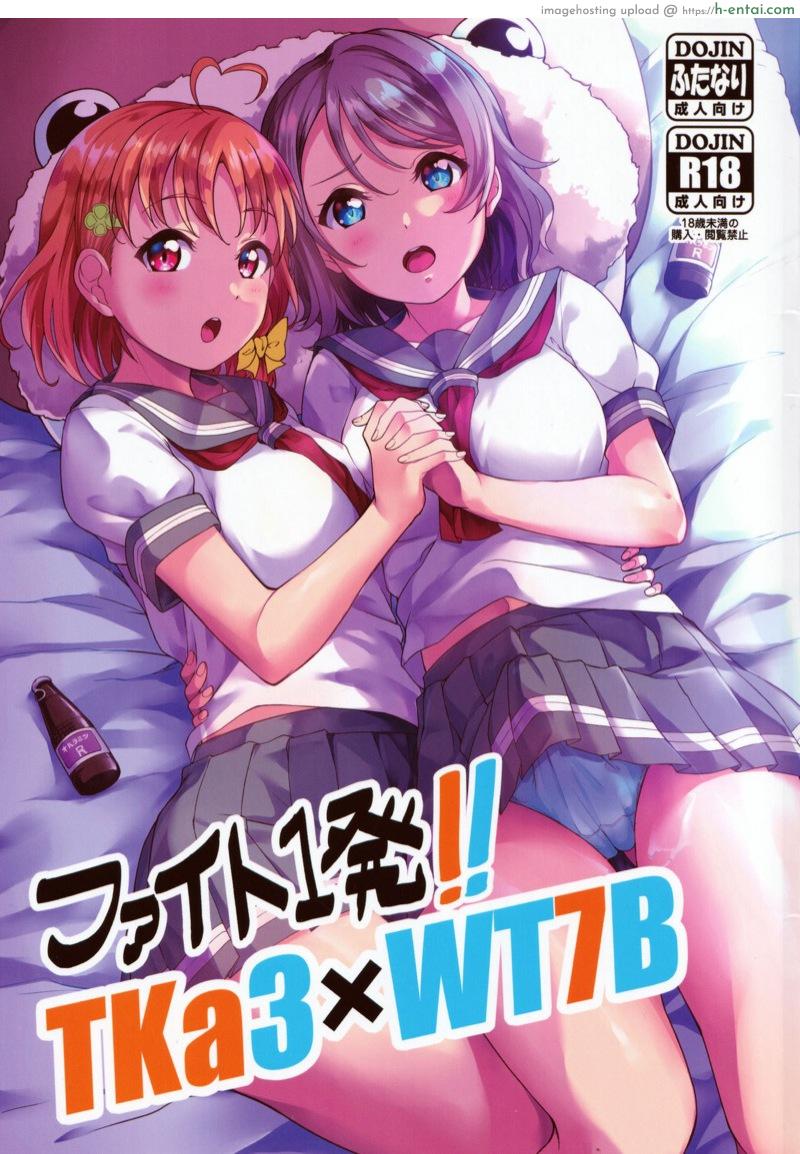 เครื่องดื่มเพิ่มของดี (C96) [Shiitake Nouen (kanabun)] Fight 1-patsu!! TKa3 x WT7B (Love Live!, Love Live! Sunshine!!)