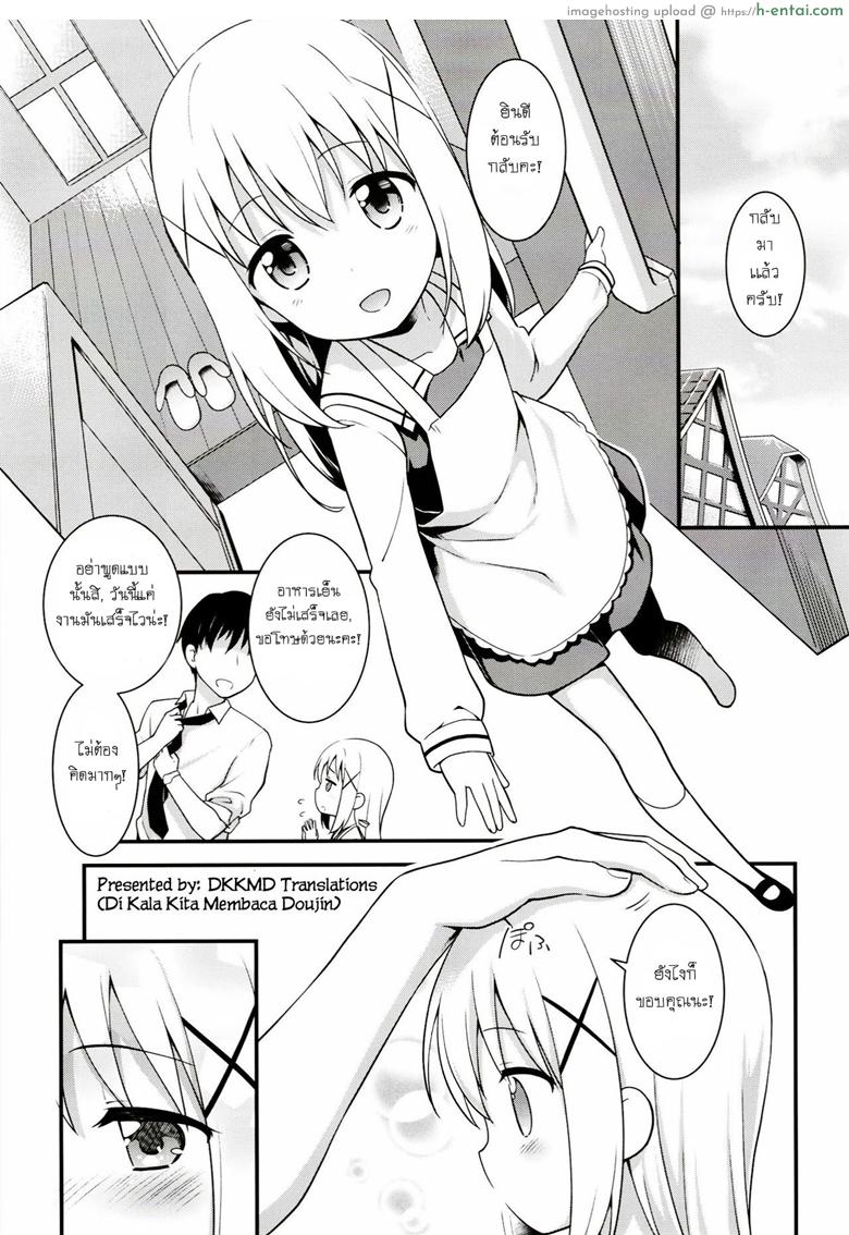 อ่านโดจิน แม่บ้านวัยใส [Rotary Engine (Kannazuki Motofumi)] Uchinoyome (Gochuumon wa Usagi desu ka?) หน้า 2