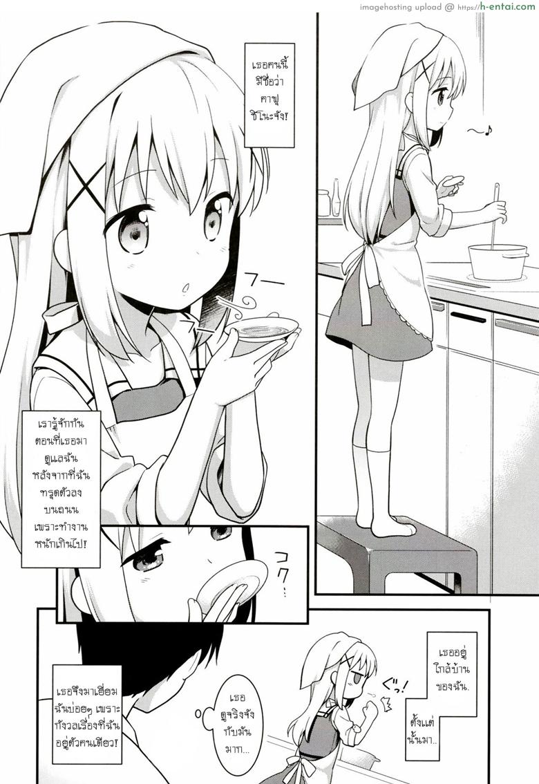 อ่านโดจิน แม่บ้านวัยใส [Rotary Engine (Kannazuki Motofumi)] Uchinoyome (Gochuumon wa Usagi desu ka?) หน้า 3