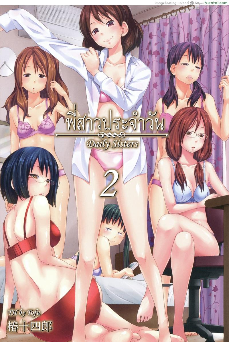 พี่สาวประจำวัน 2 [Tsubaki Jushirou] Daily Sisters Ch.1