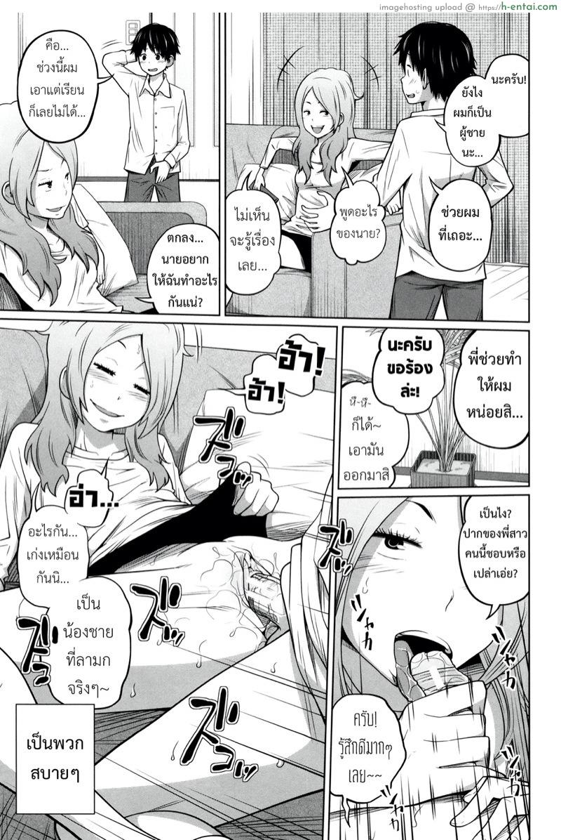 อ่านโดจิน พี่สาวประจำวัน 2 [Tsubaki Jushirou] Daily Sisters Ch.1 หน้า 4