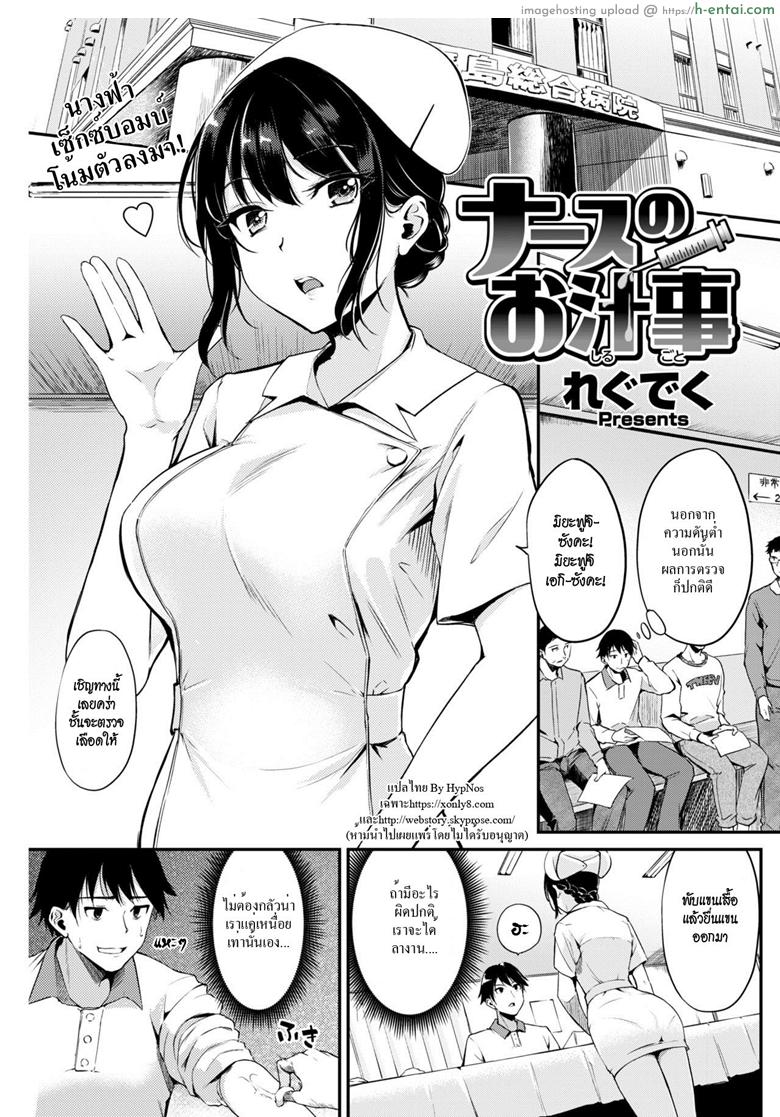 พยาบาลจอมรีดน้ำ [Regudeku] The Nurse’s Juicy Job (Comic Kairakuten BEAST 2018-04)