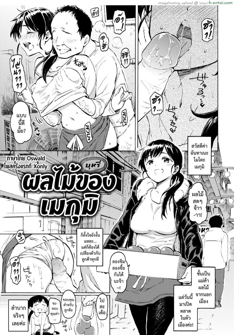 ผลไม้ของเมกุมิ [Fujimaru] Megumi no Kajitsu