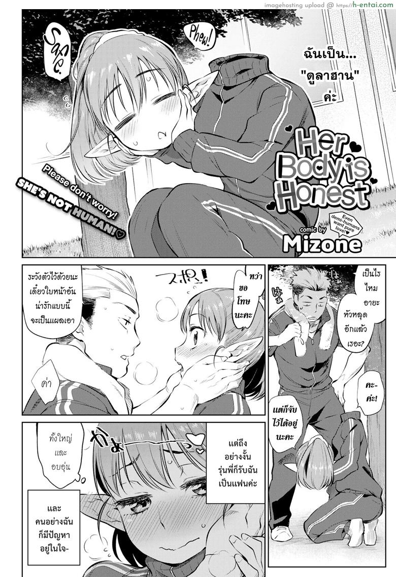 อ่านโดจิน เปลี่ยนใจให้ซื่อตรง [Mizone] Ishu Renai Sono Ch.0 – Karada wa Shoujikimono (COMIC Bavel 2017-06) หน้า 2
