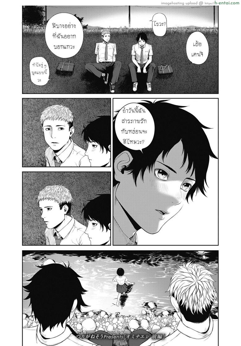 ใครเจ็บกว่า [Turiganesou] Ominaeshi Zenpen (COMIC Koh 2018-10)