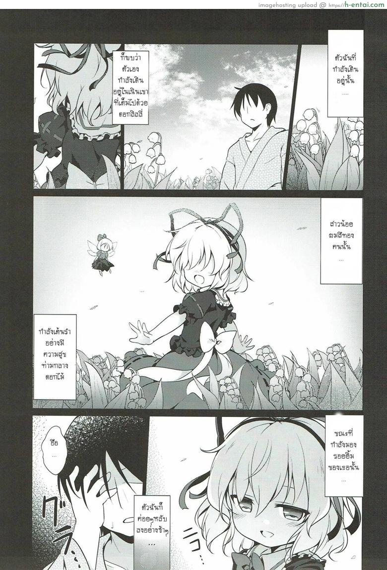 อ่านโดจิน ระวังสาวน้อยกลางป่า (C93) [Yumemizato (Baku P)] Melancholic Syndrome (Touhou Project) หน้า 2