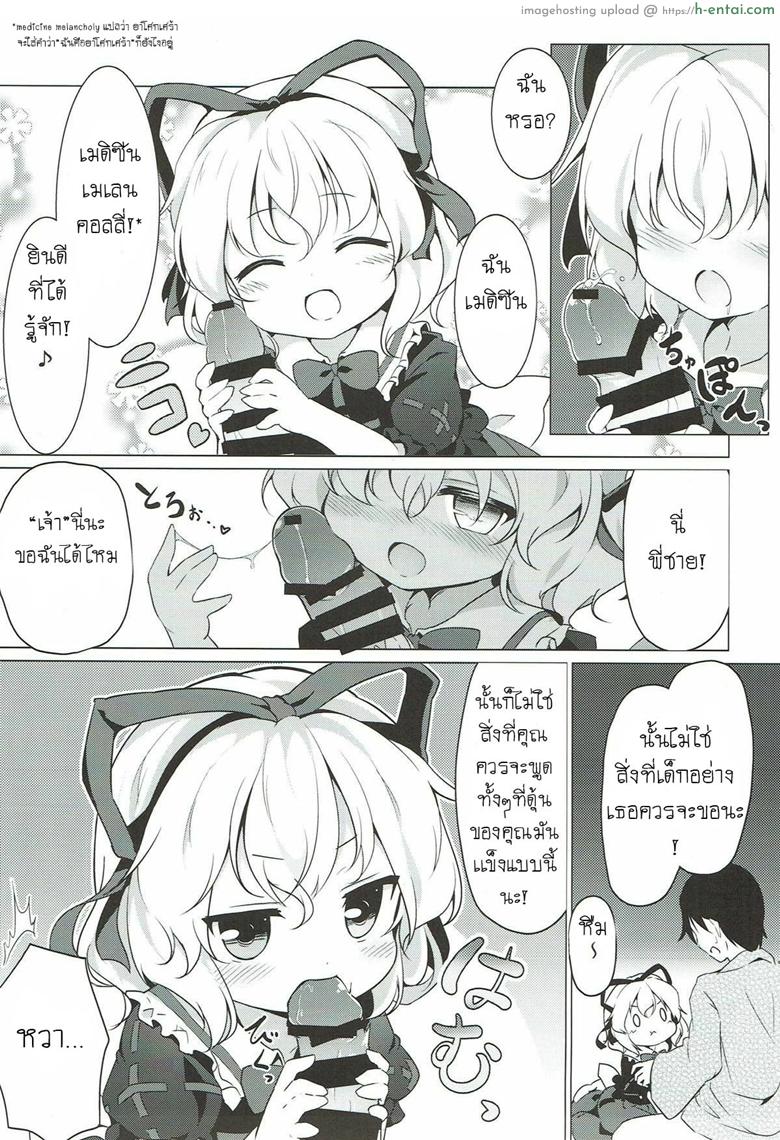 อ่านโดจิน ระวังสาวน้อยกลางป่า (C93) [Yumemizato (Baku P)] Melancholic Syndrome (Touhou Project) หน้า 4