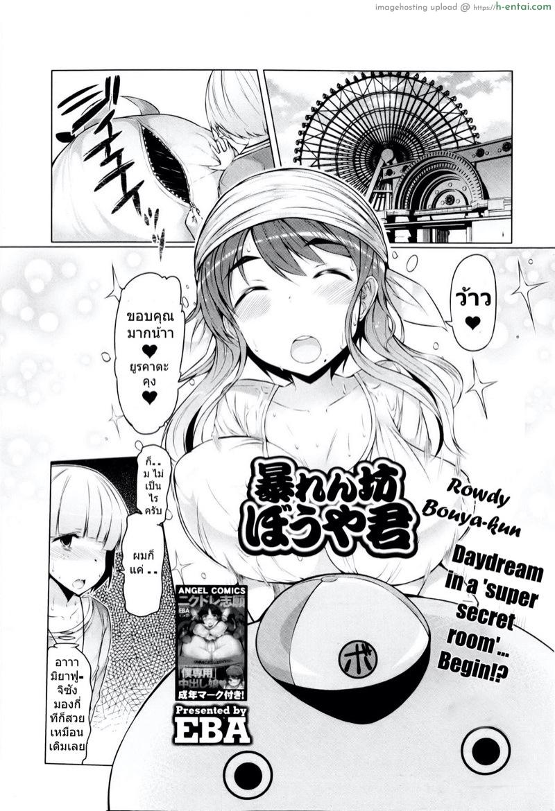 ตุ๊กตาตัวติดกัน [EBA] Abarenbou Bouya-kun | Rowdy Bouya-kun (Action Pizazz HB 2013-03)