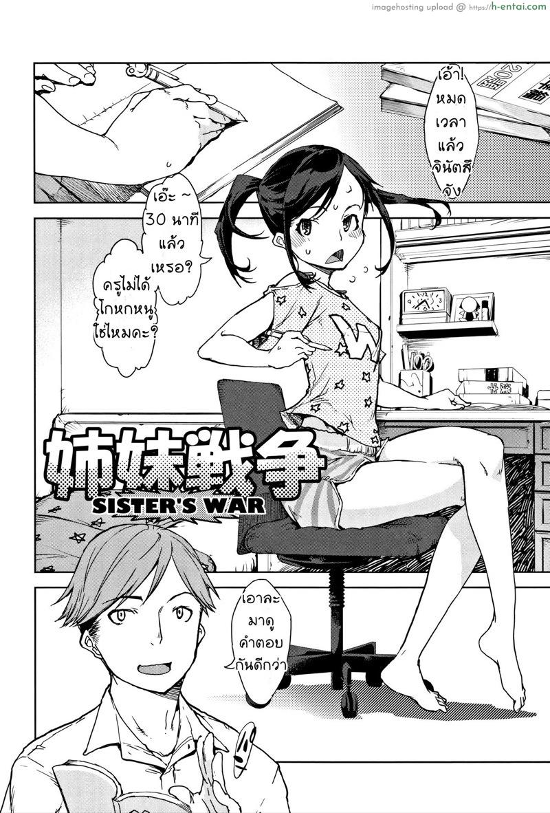 อ่านโดจิน เดี๋ยวค่อยติว ครูหิวสาวน้อย [Suzuki Kyoutarou] JC’S TRIP – Sister war หน้า 2