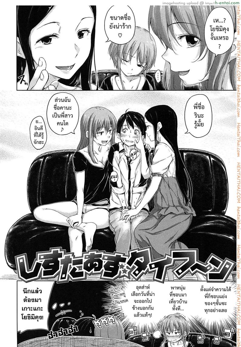 อ่านโดจิน พี่สาวจอมจุ้น [Hamao] Sister Typhoon (Comic Kairakuten BEAST 2013-10) หน้า 2