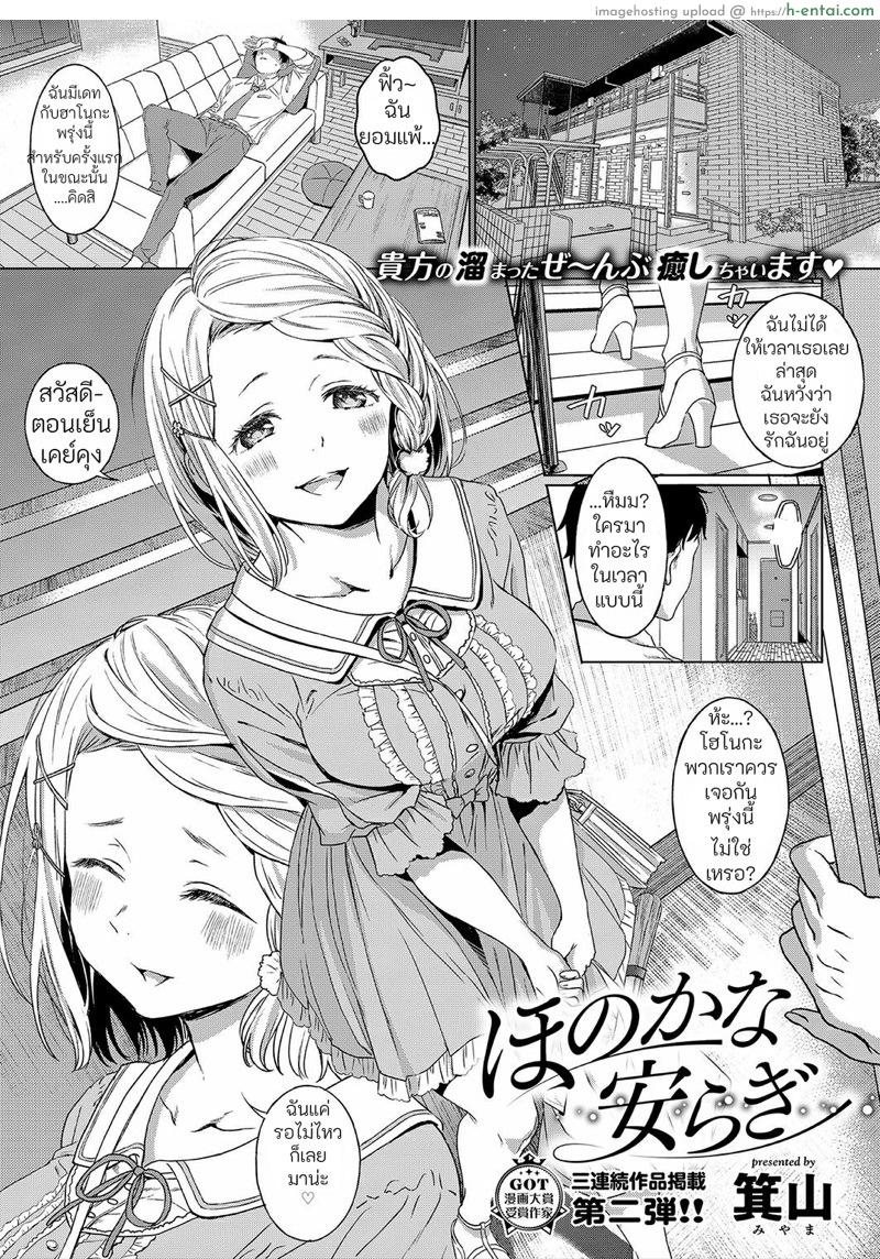 ชีวิตธรรมดาของคู่รัก [Miyama] Honokana Yasuragi | Subtle Tranquility (COMIC ExE 15)