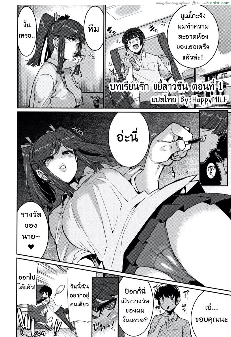 อ่านโดจิน บทเรียนรัก ขยี้สาวซึน [Henkuma] Ochiro! Nettori Shinan! หน้า 2