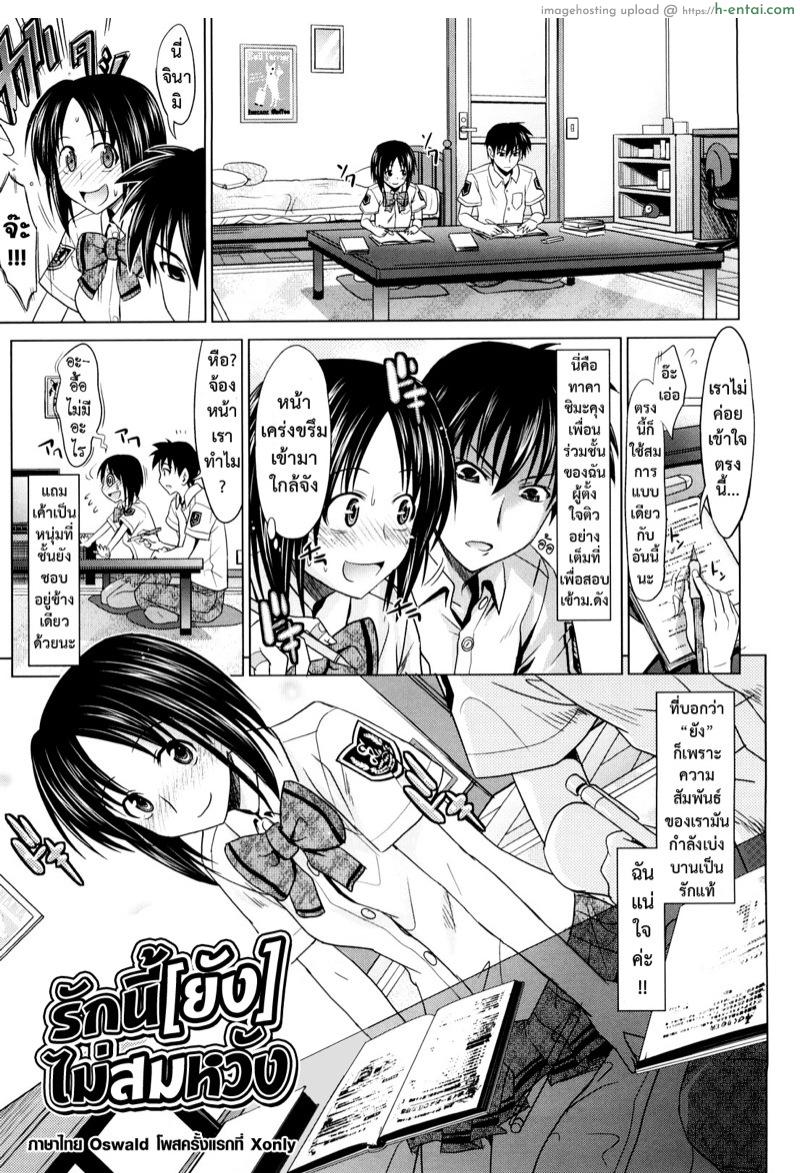 รักนี้[ยัง]ไม่สมหวัง [Makinosaka Shinichi] Genzai Kataomoichu