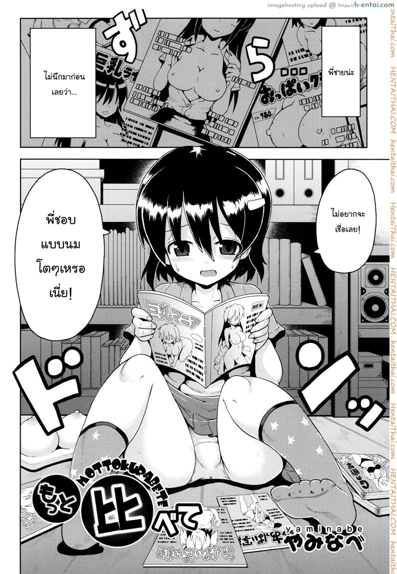 อ่านโดจิน แผนล้างสมองพี่ชาย [Yaminabe] Motto Kurabete (Shoujo Kumikyou) หน้า 2