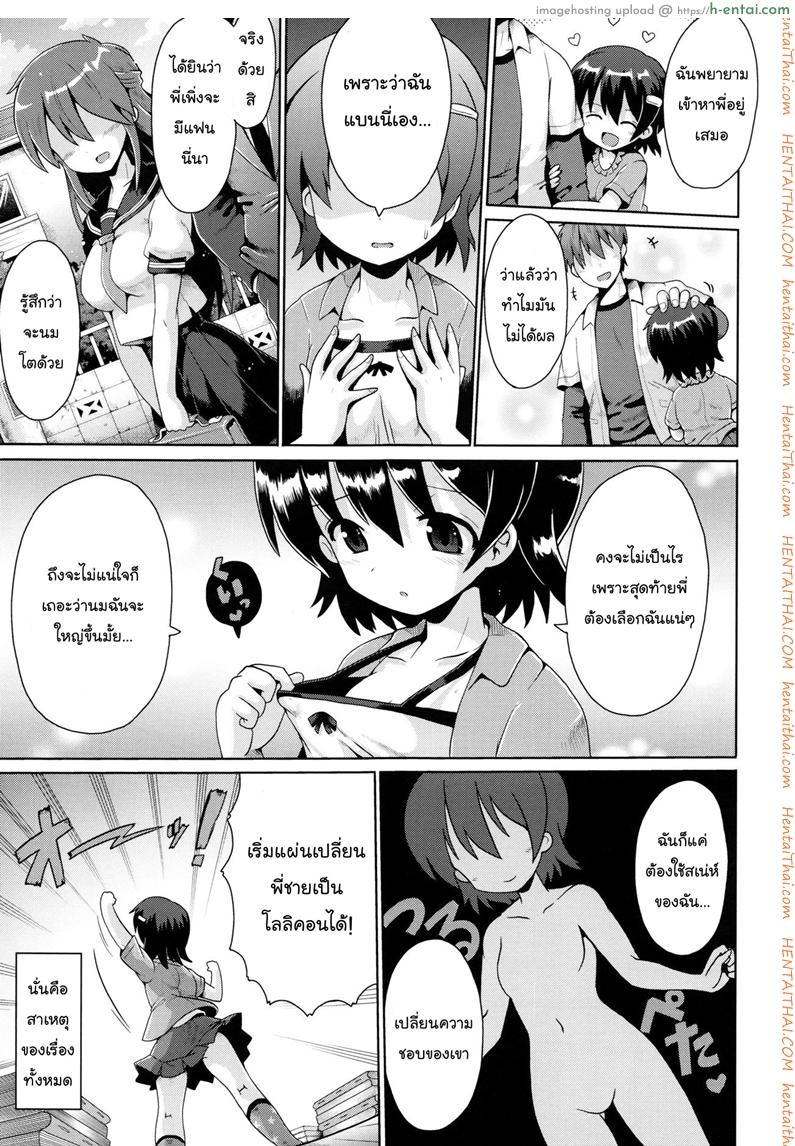 อ่านโดจิน แผนล้างสมองพี่ชาย [Yaminabe] Motto Kurabete (Shoujo Kumikyou) หน้า 3