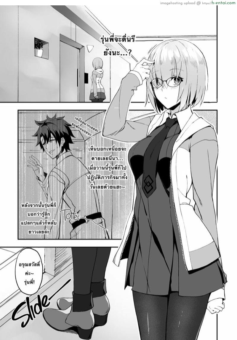 อ่านโดจิน ฝันดีนะคะรุ่นพี่ [LOFLAT (Prime)] Otsukare-sama desu Senpai Hon | Sweet Dreams, Senpai (Fate/Grand Order) หน้า 2