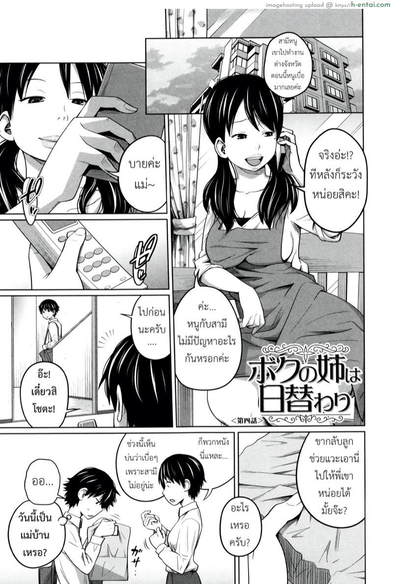 อ่านโดจิน พี่สาวประจำวัน 4 [Tsubaki Jushirou] Daily Sisters Ch.4 หน้า 2